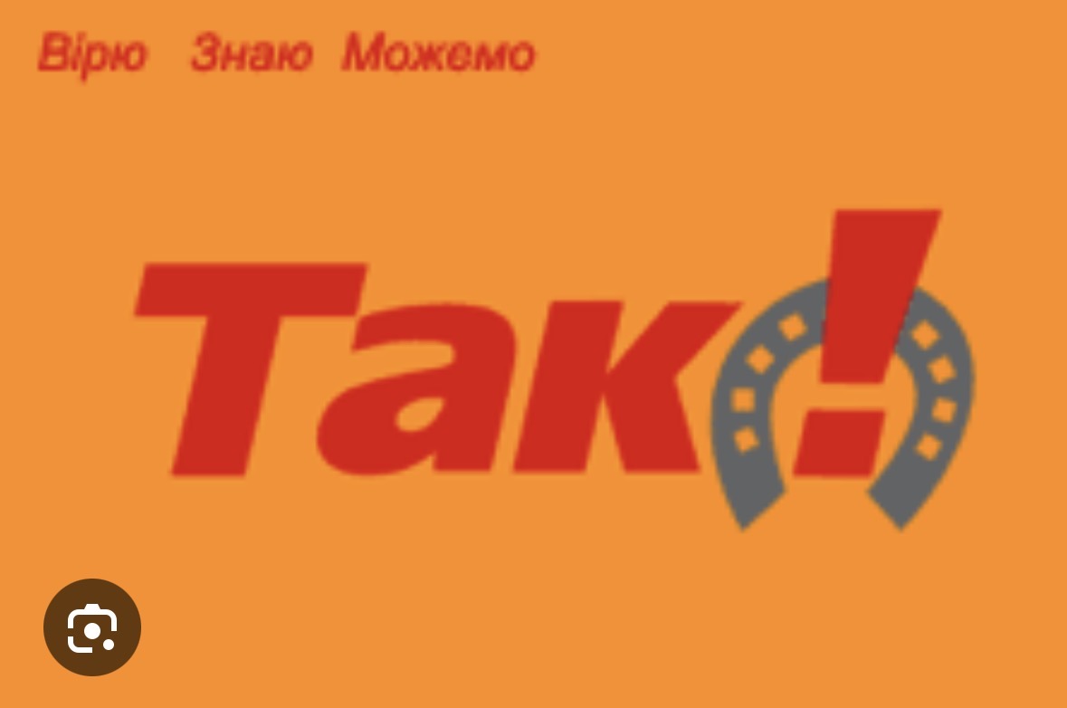 Так!